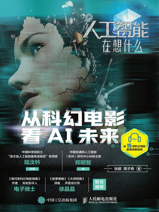 Title details for 人工智能在想什么 by 张鹂 - Available